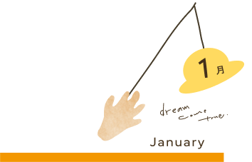 1月